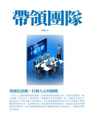 cover image of 帶領團隊